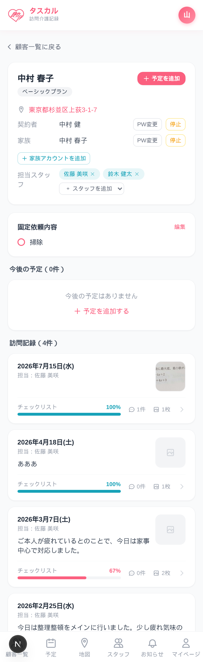 担当スタッフの割り当て