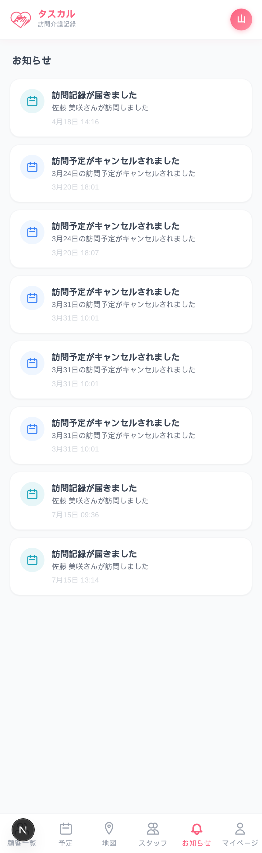 お知らせ