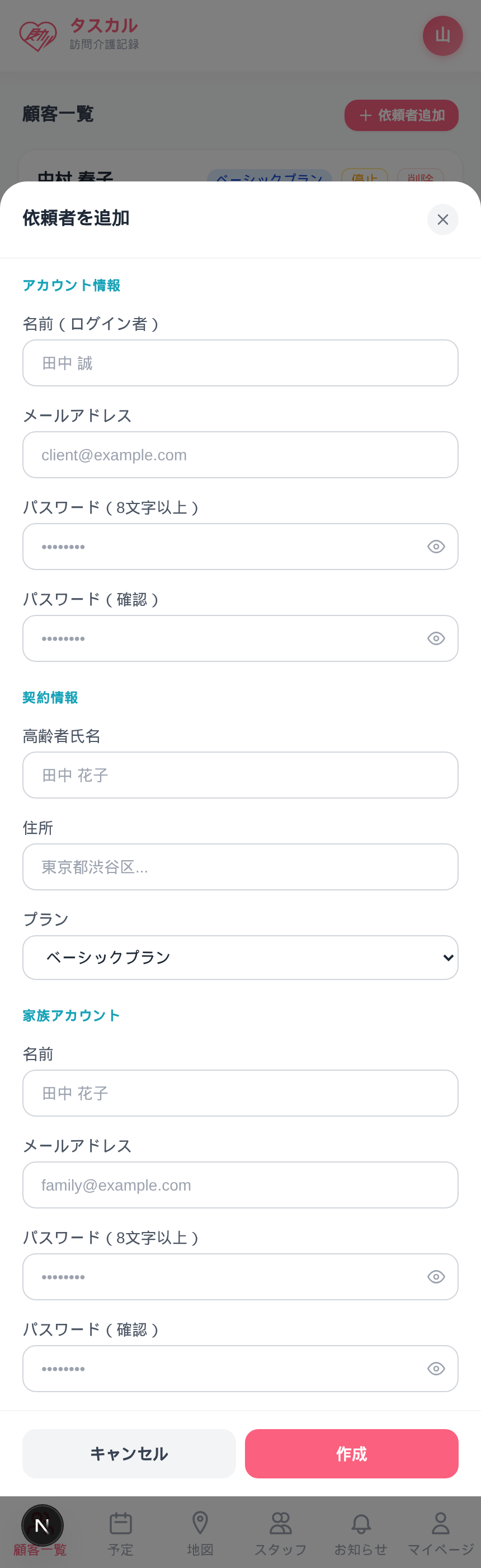 依頼者を追加