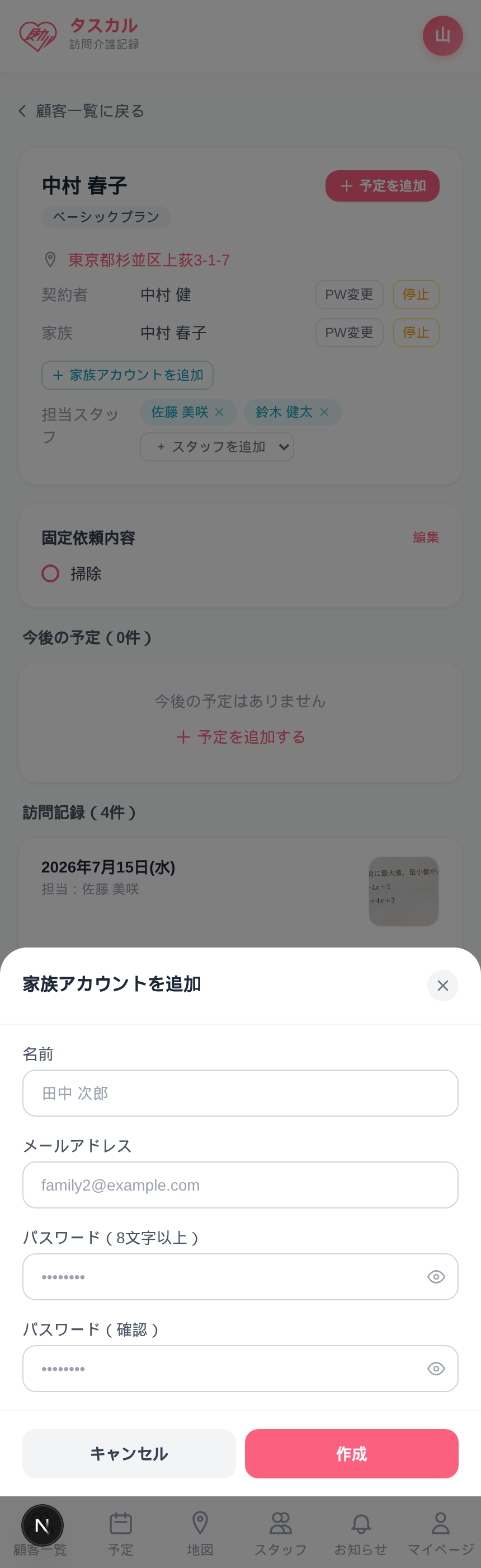 家族アカウントを追加モーダル(運営が操作)