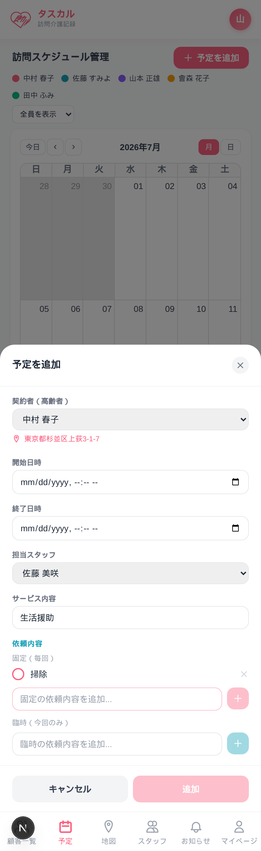 予定を追加