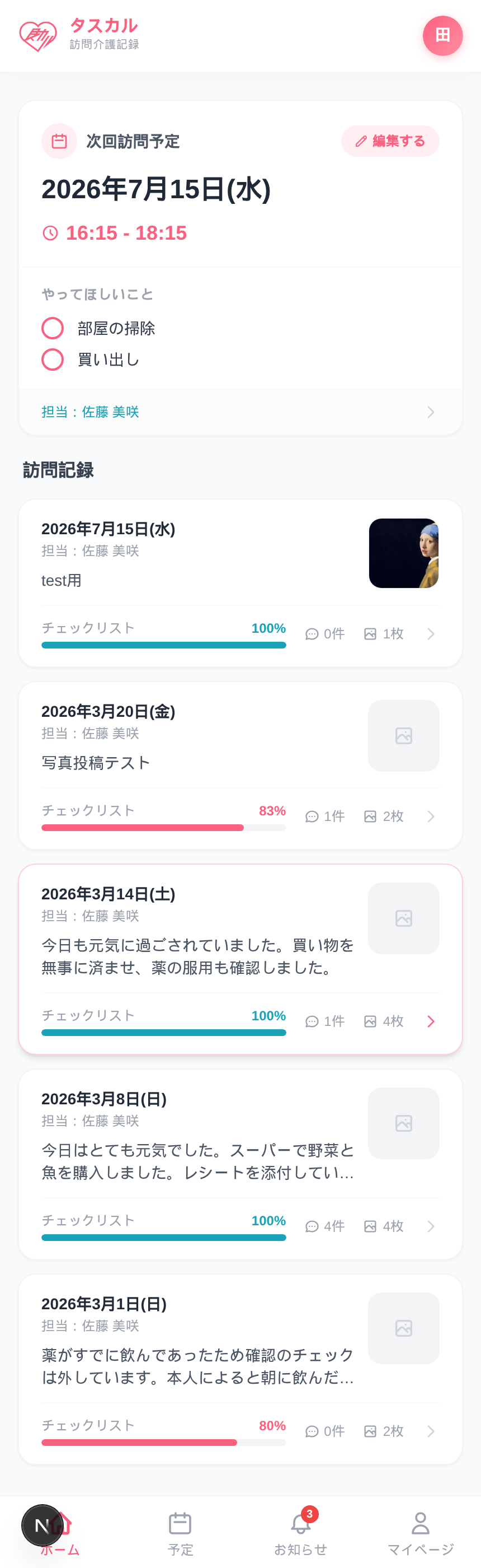 ホーム画面