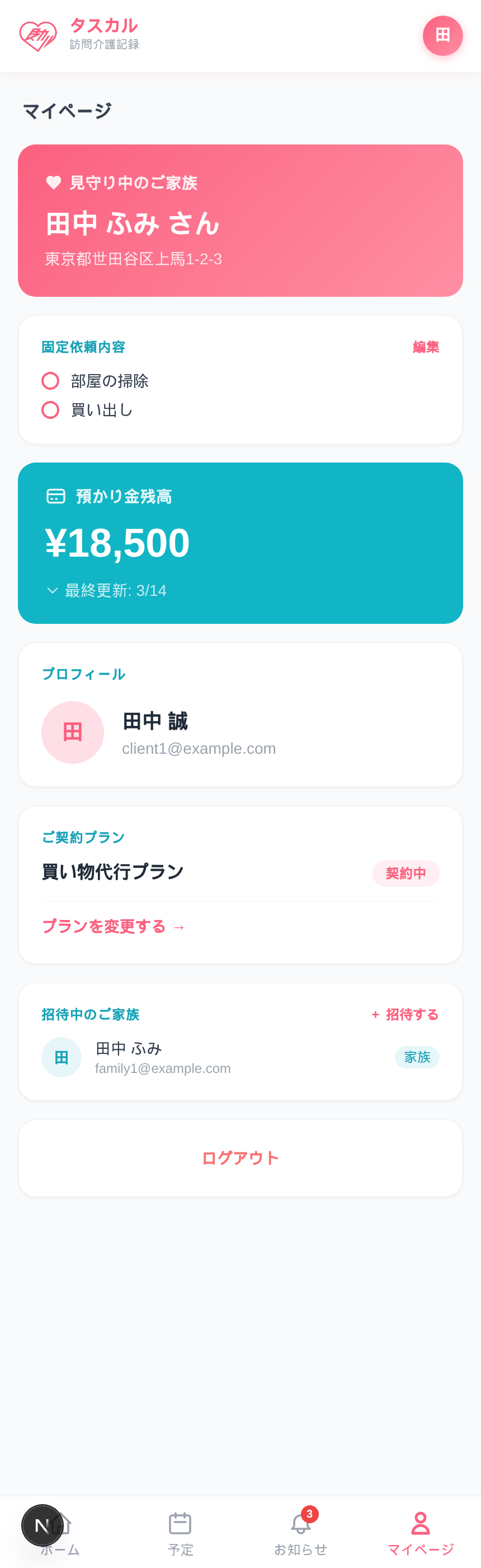 マイページ