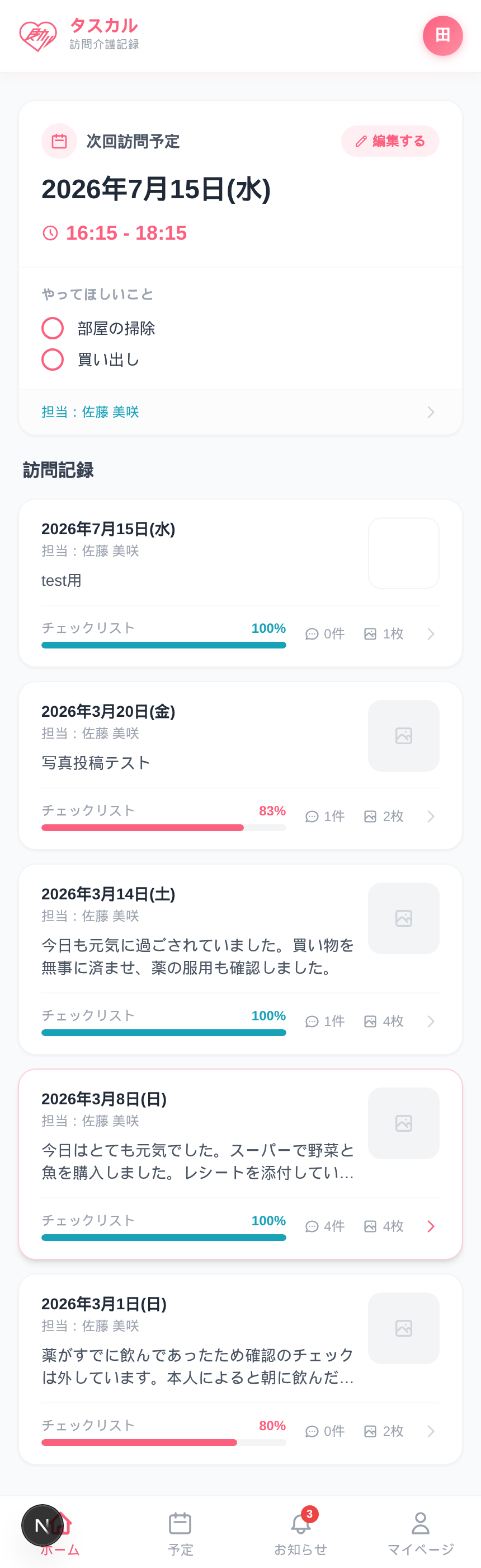 ホーム画面