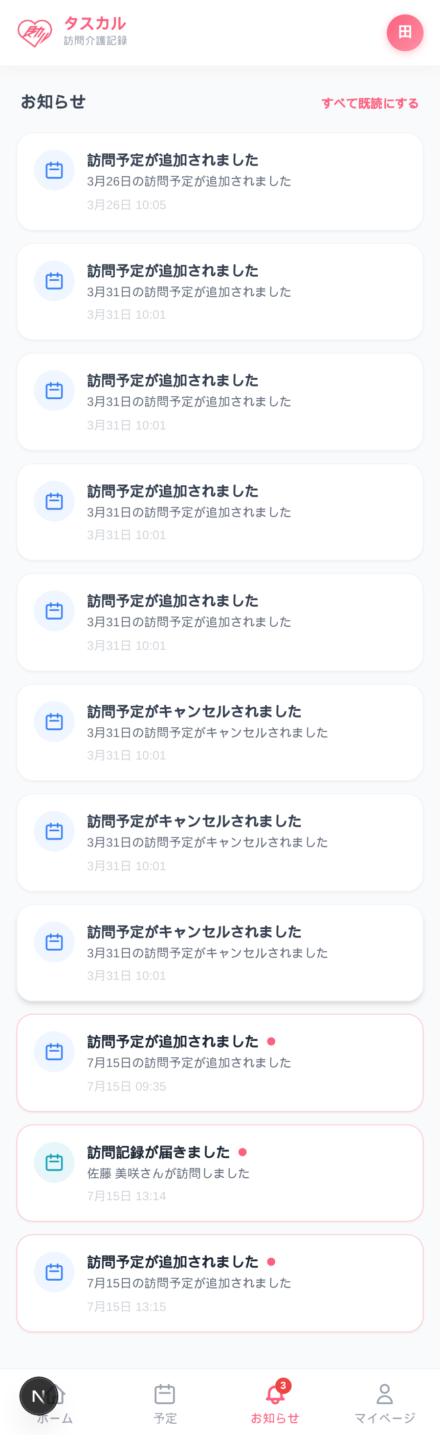 お知らせ一覧
