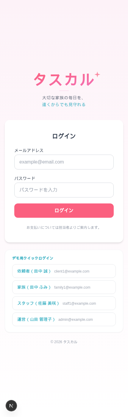 ログイン画面