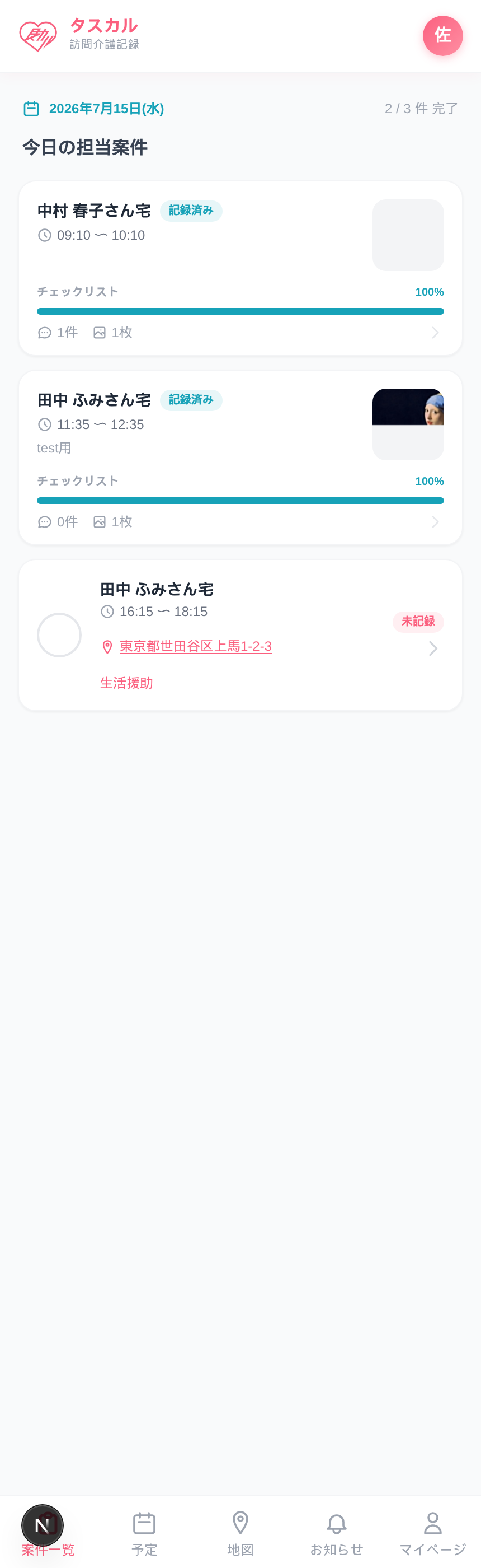 案件一覧(未記録の状態)