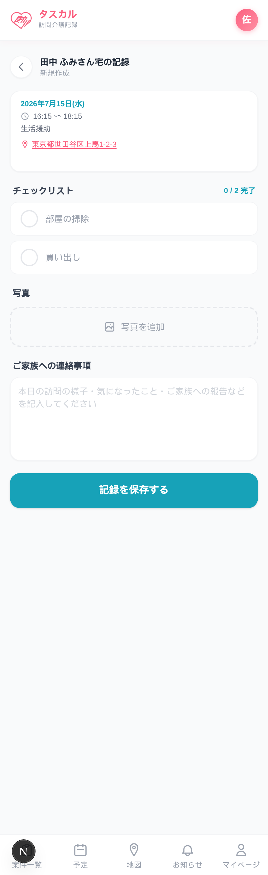 新規記録の作成